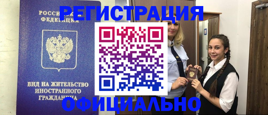 купить прописку в Новотроицке