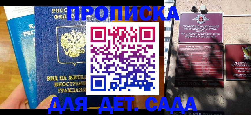 регистрация для дет. сада в Новотроицке