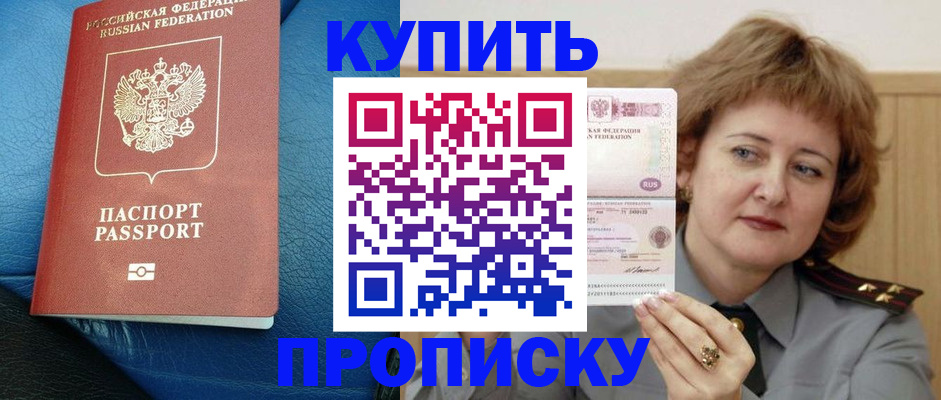 прописка для школы в Новотроицке