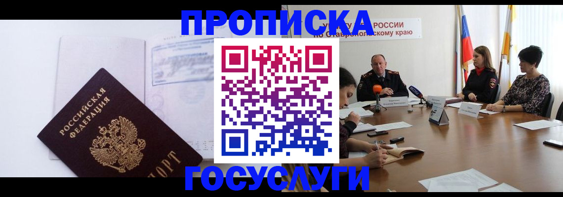 где прописаться в Новотроицке